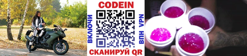 Codein напиток Lean (лин)  Бердск 