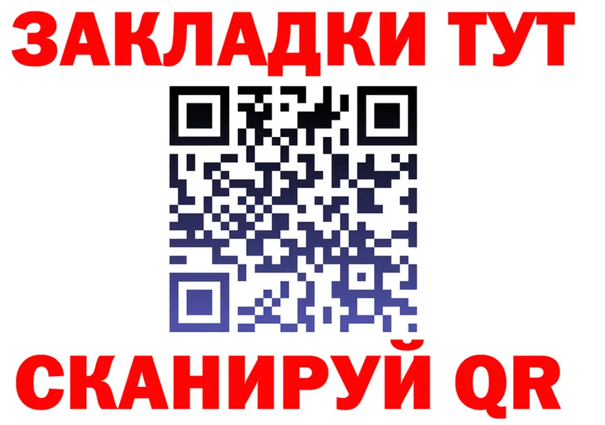 Купить закладку это формула Бердск